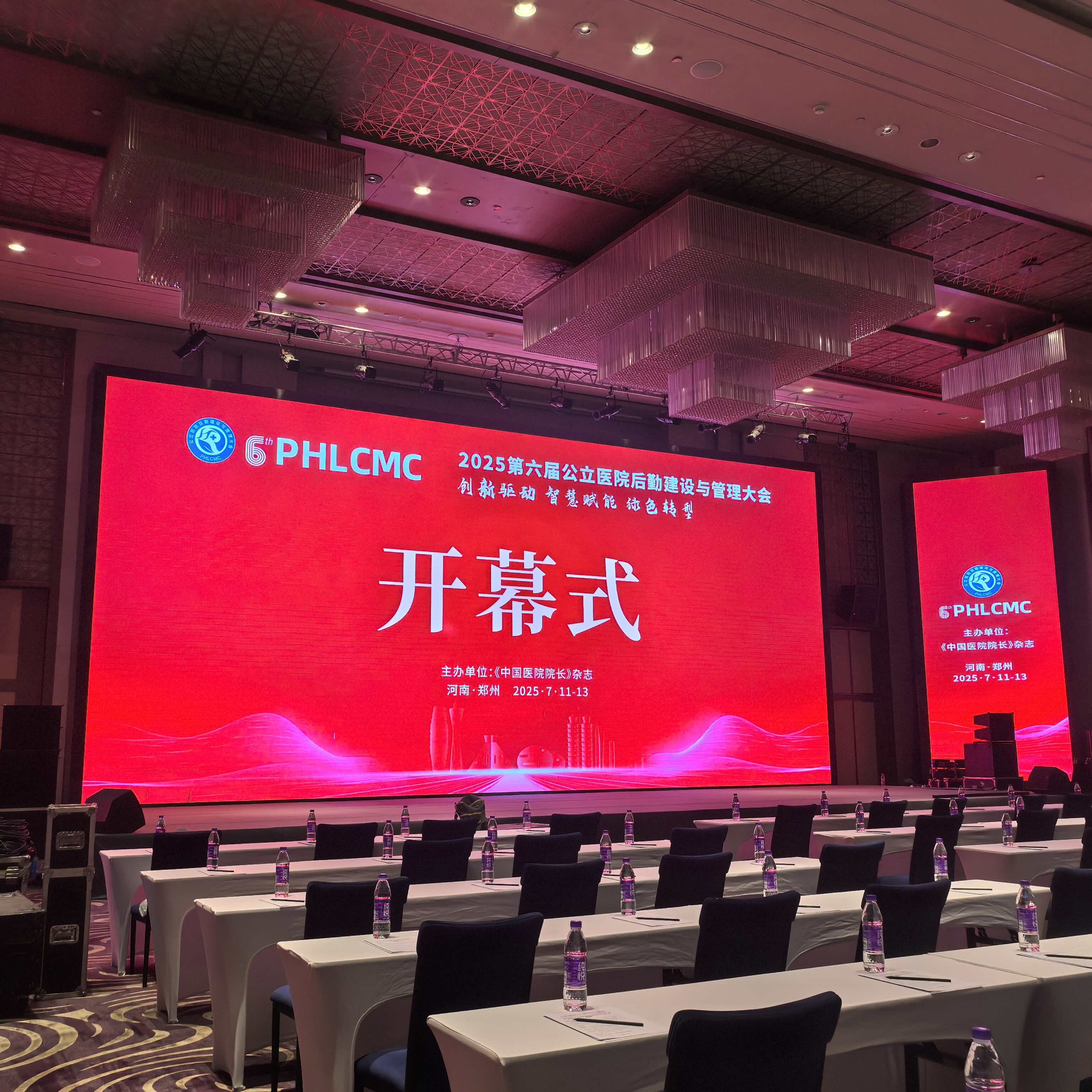 会议现场占位图3